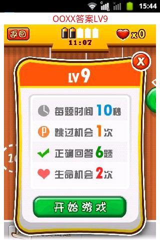 OOXX答案大全(暂未上线)