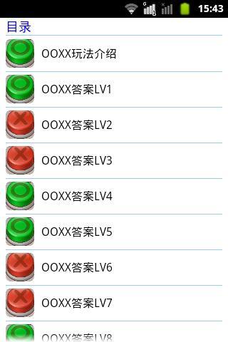 OOXX答案大全(暂未上线)