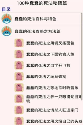 蠢蠢的死法秘籍篇