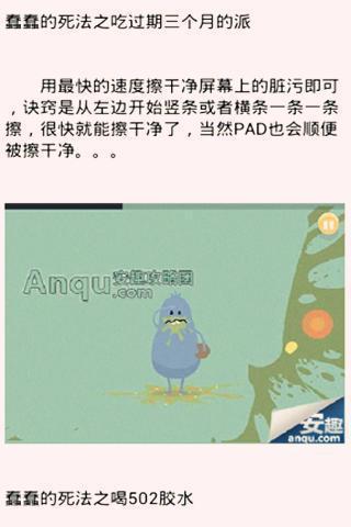 蠢蠢的死法秘籍篇