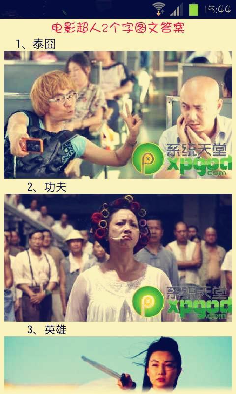 电影超人图文答案全解