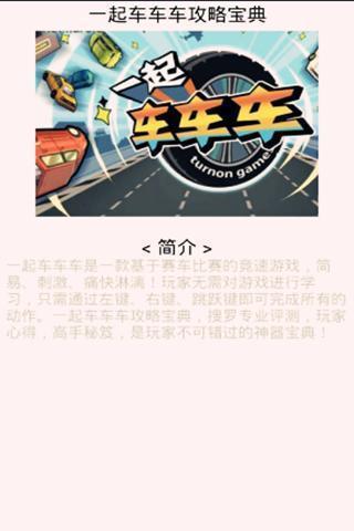 一起车车车飙车技巧