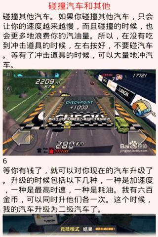 一起车车车飙车技巧