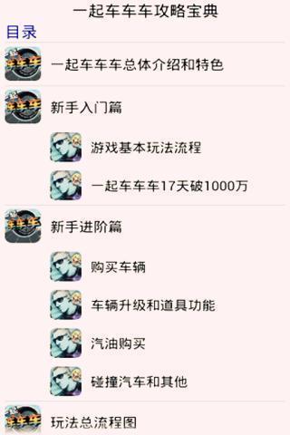 一起车车车飙车技巧