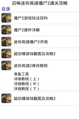 召唤迷你英雄僵尸2通关攻略
