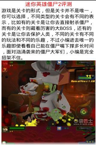 召唤迷你英雄僵尸2通关攻略