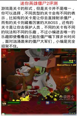 召唤迷你英雄僵尸2通关攻略