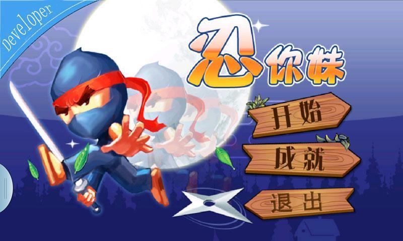 忍你妹
