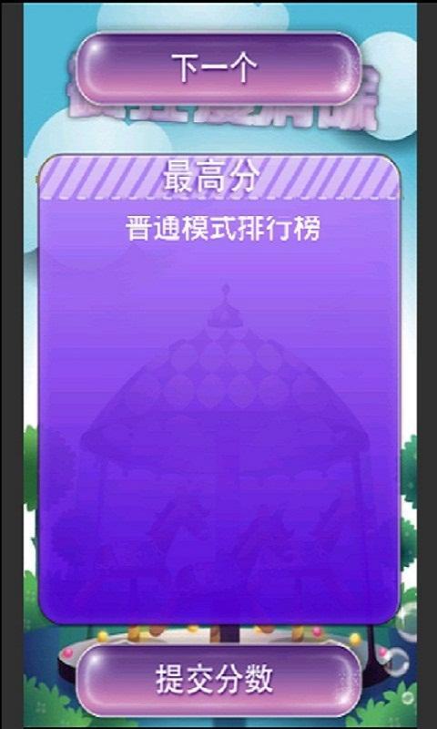 疯狂爱消除