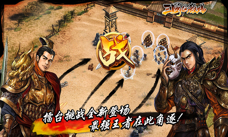 三国之杀场(新年版)