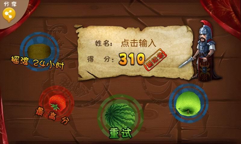 疯狂切水果