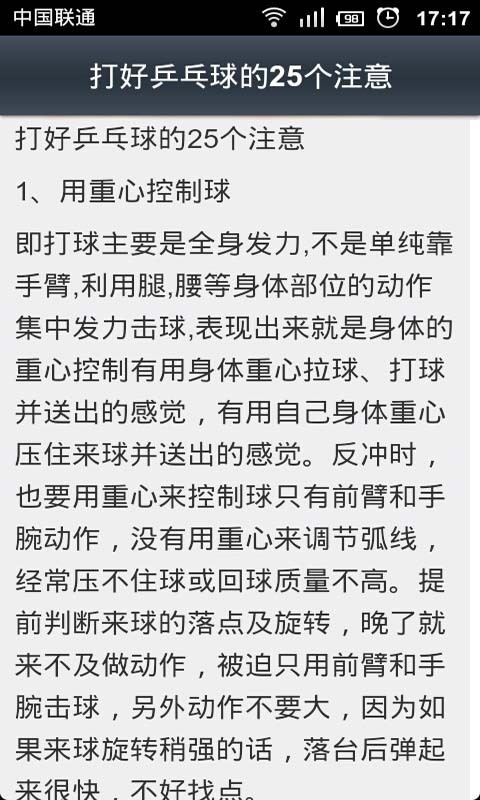 乓球国手速成法(暂未上线)