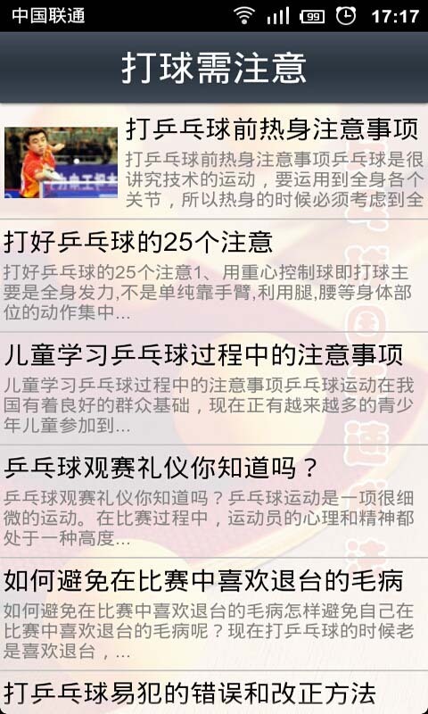 乓球国手速成法(暂未上线)