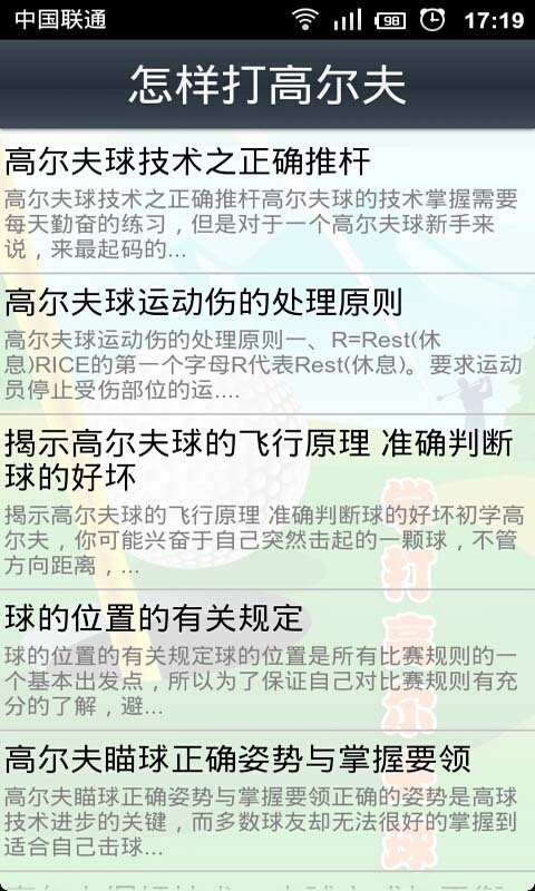 学打高尔夫球