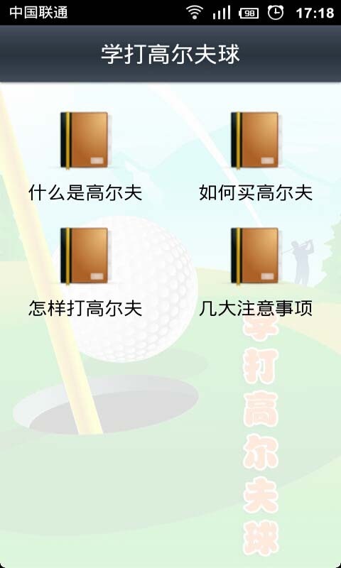 学打高尔夫球