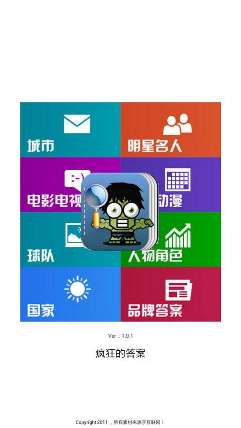 疯狂的答案(暂未上线)