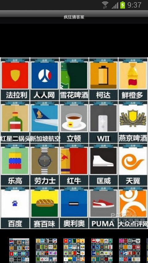 疯狂猜图攻略