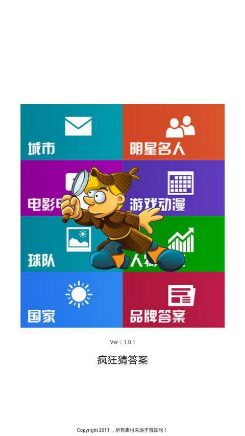 疯狂猜图攻略