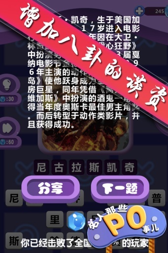 名人那些Po事儿