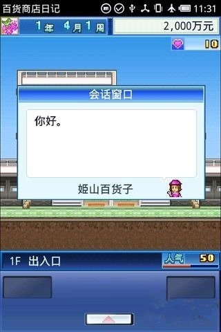 百货商店日记