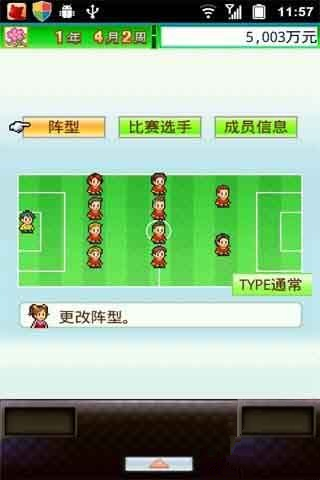 冠军足球物语