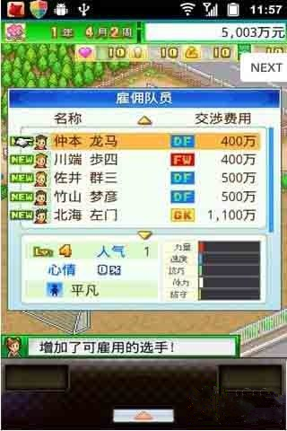 冠军足球物语