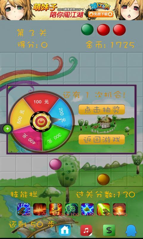 彩珠消消消