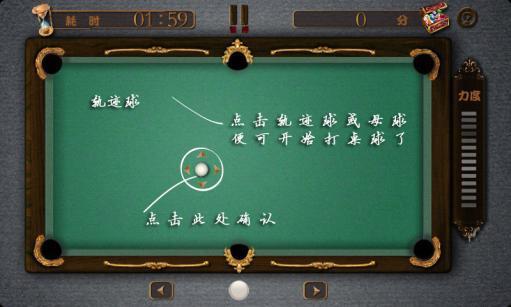 台球大师专业版