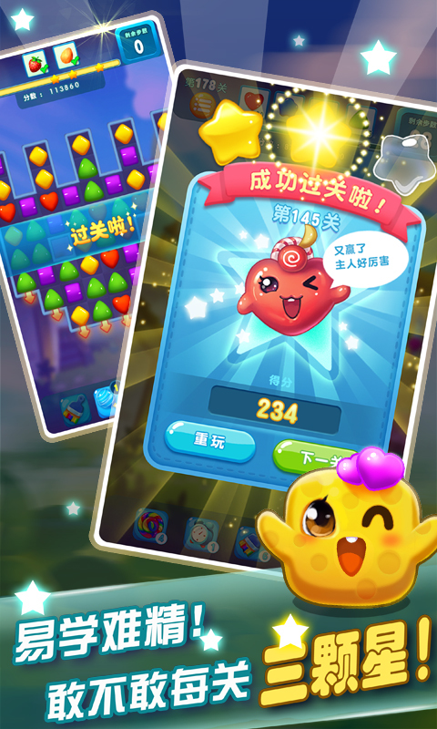 消灭星星2消除高手