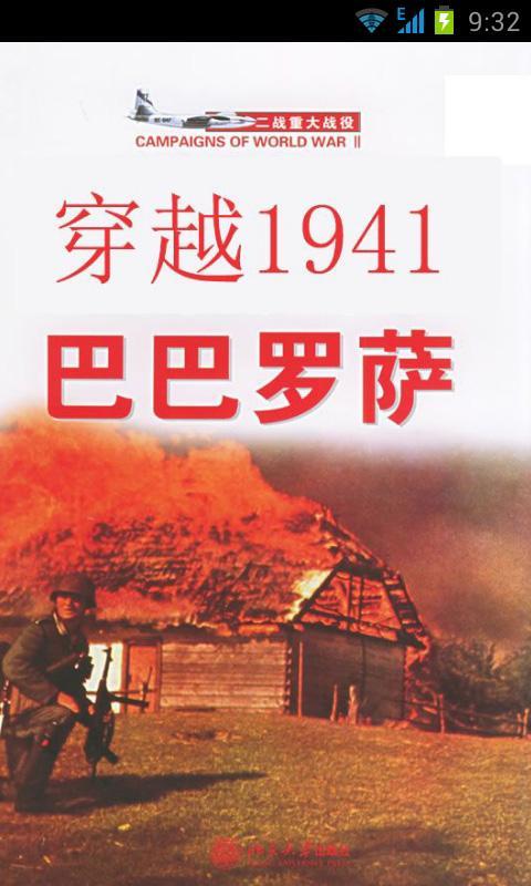 穿越回1941：再现巴巴罗萨(暂未上线)