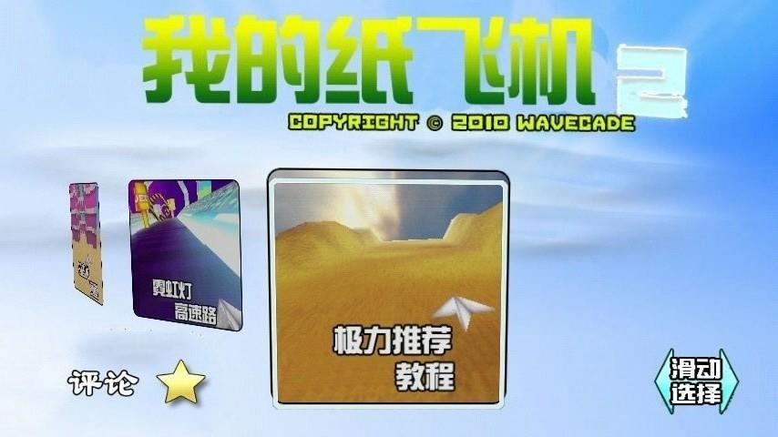 3D纸飞机最新版