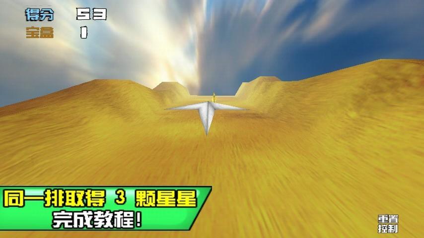 3D纸飞机最新版
