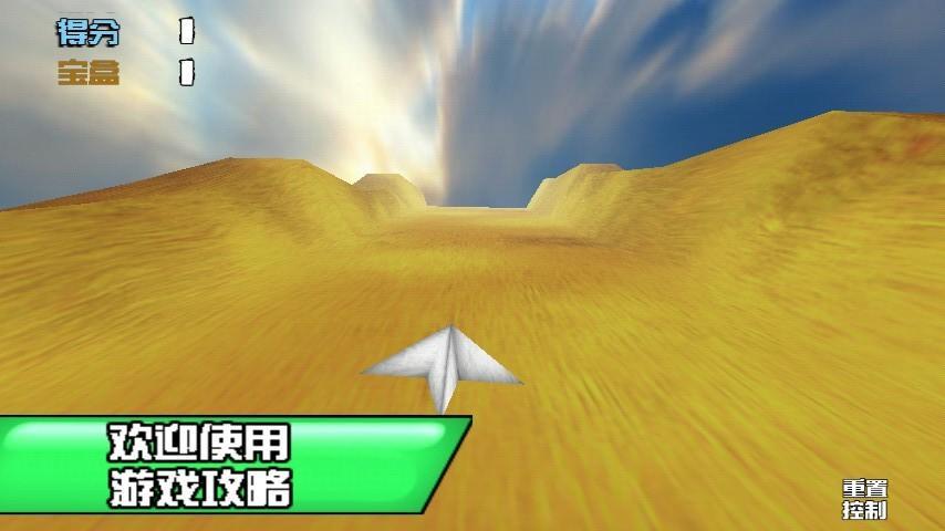 3D纸飞机最新版