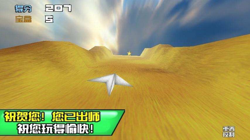 3D纸飞机最新版