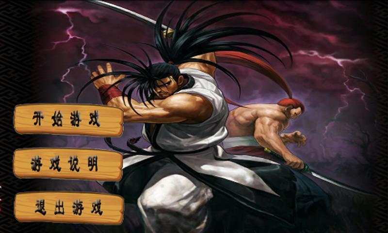 侍魂2