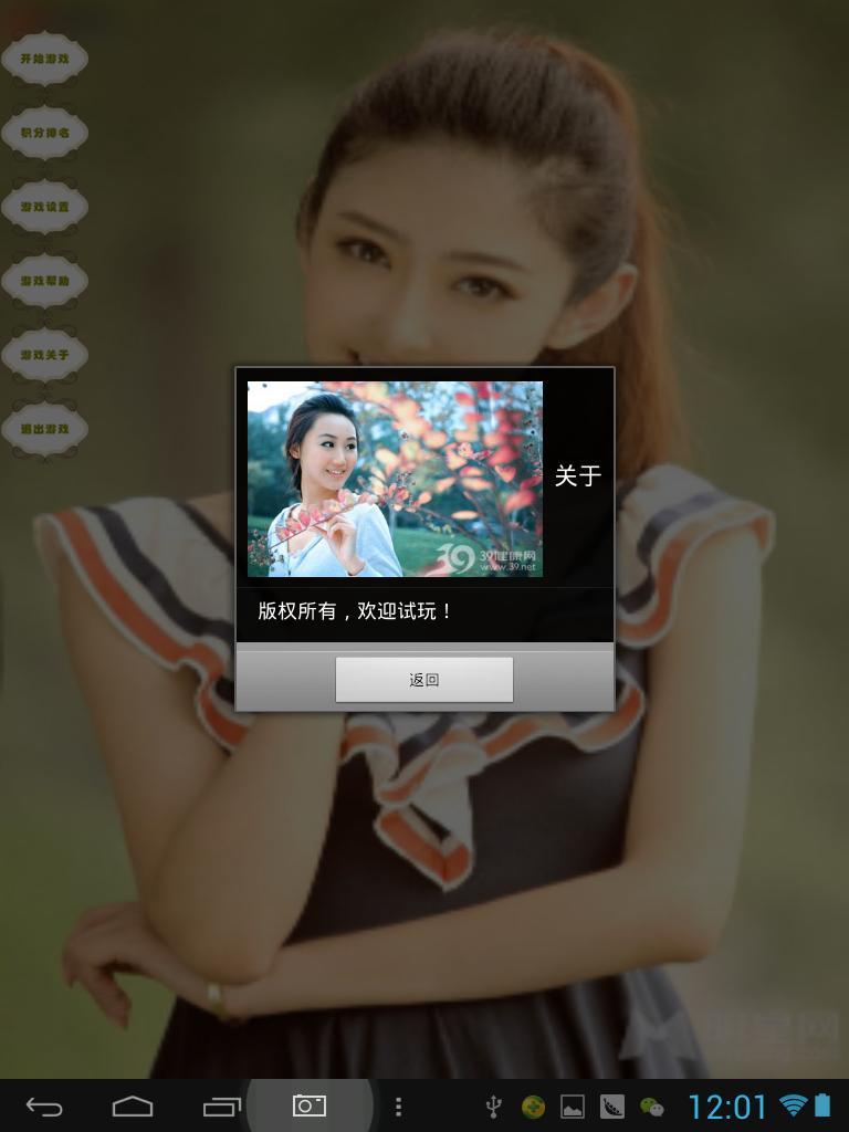 极品美女拼图(暂未上线)