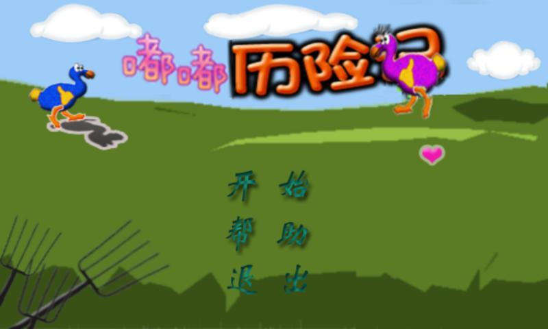 嘟嘟鸟快跑