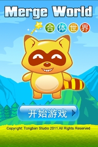 合体世界