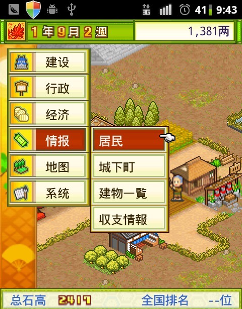 大江户城镇
