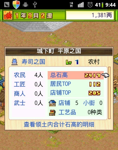 大江户城镇