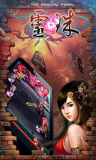 灵珠-古剑星辰变