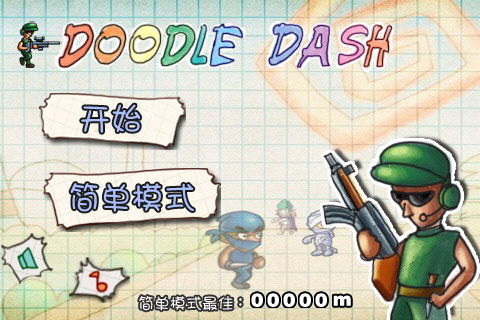 涂鸦勇士短跑