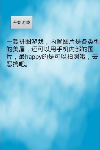 快乐拼图