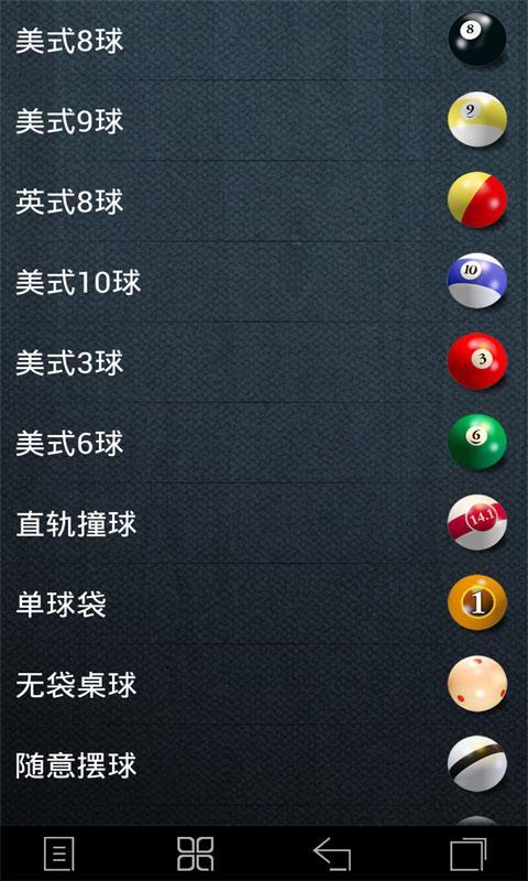 世界桌球