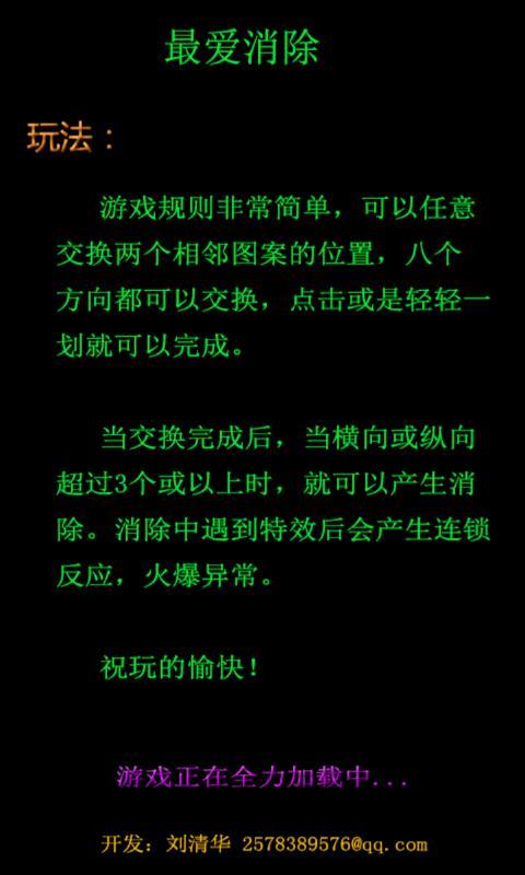最爱消除
