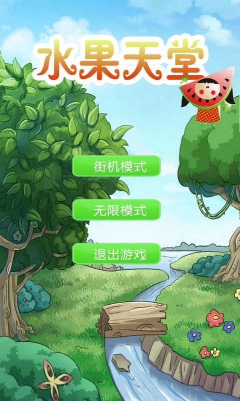 水果天堂