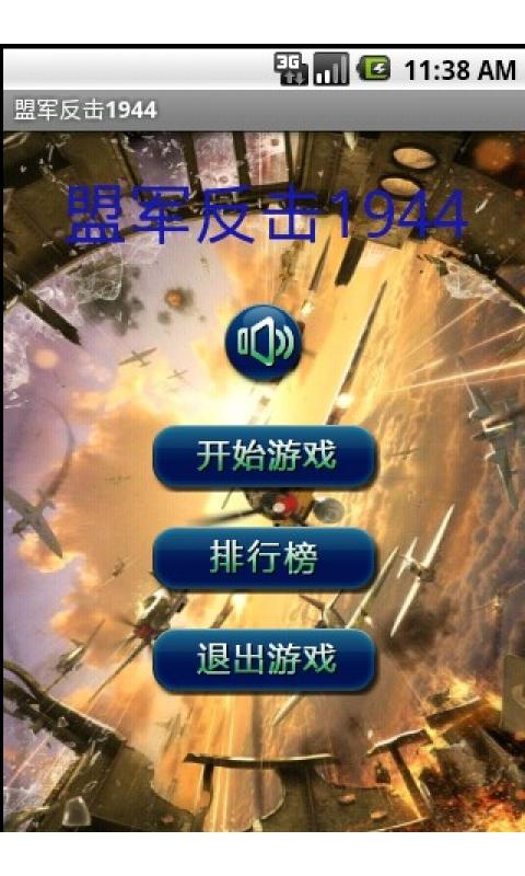 盟军反击1944(暂未上线)