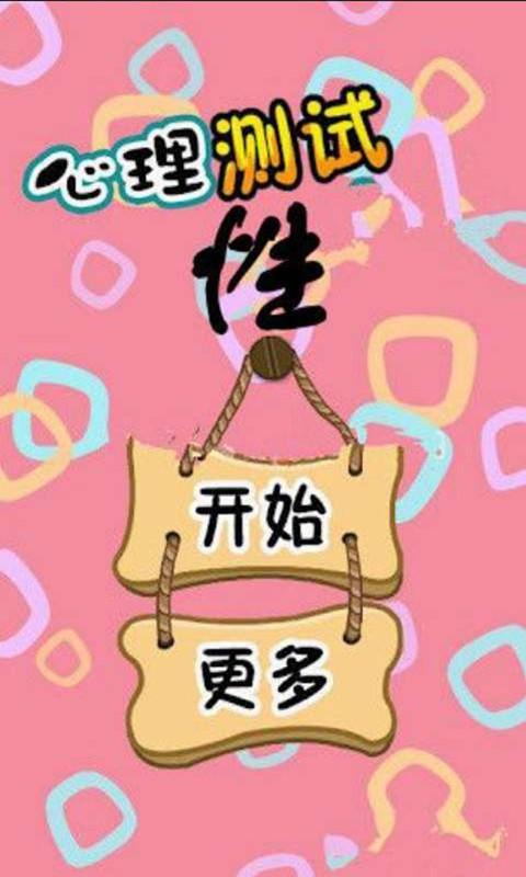 性心理测试(暂未上线)