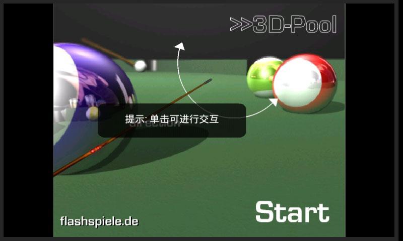 3D桌球游戏大赛