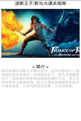 波斯王子:影与火通关指南